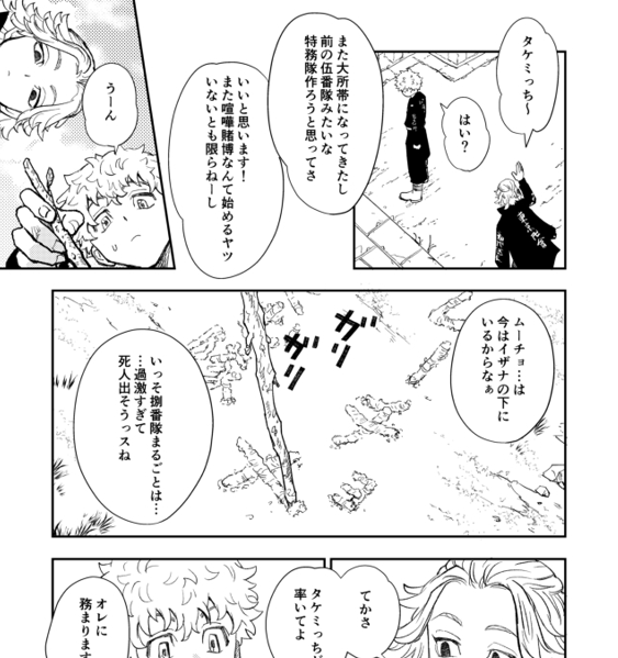 小ネタ4pくるっぷ投稿しました。最終軸。タケミチ愛されっぽい。https://t.co/nbIjs1YQJx 