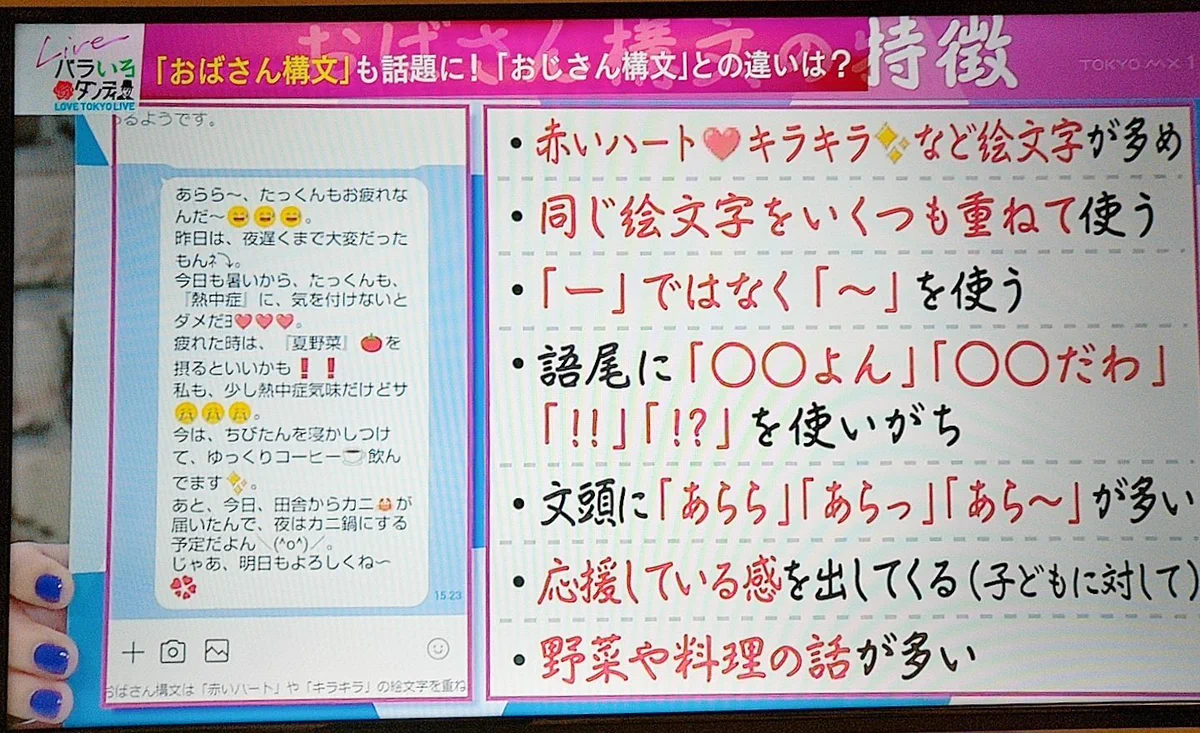 あなたは大丈夫！？『おじさん構文』ならぬ『おばさん構文』が存在した！