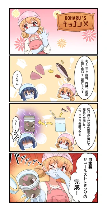 とんでもないものをクッキングする小春
 #slowloop 