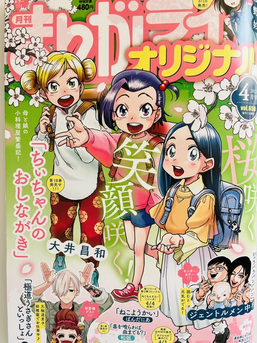 まんがライフオリジナル4月号、発売しました今月号の「ぼのぼの」笑った〜ところで私の「ネコぐらし」の担当者さんは今回も他社作品を宣伝してくれてます私が話したわけでもないのにTwitterを見てくれているのですどういうわけか、竹書房の担当者さん方は代々優しいおかげさまでもってます 