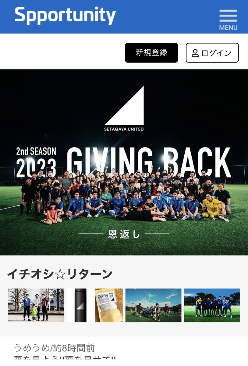 setagayaunited's tweet photo. 【���日で終了！】
世田谷ユナイテッドクラウドファンディング、今日までとなりました。
まもなく、190万円を突破です！
本当にありがとうございます！

関わる全ての皆さんと、世田谷ユナイテッドを創っていけると嬉しいです⚽️
今日23:59まで、ぜひよろしくお願いします！

https://t.co/8s4GS6rZxm https://t.co/qRmZpGbrb0