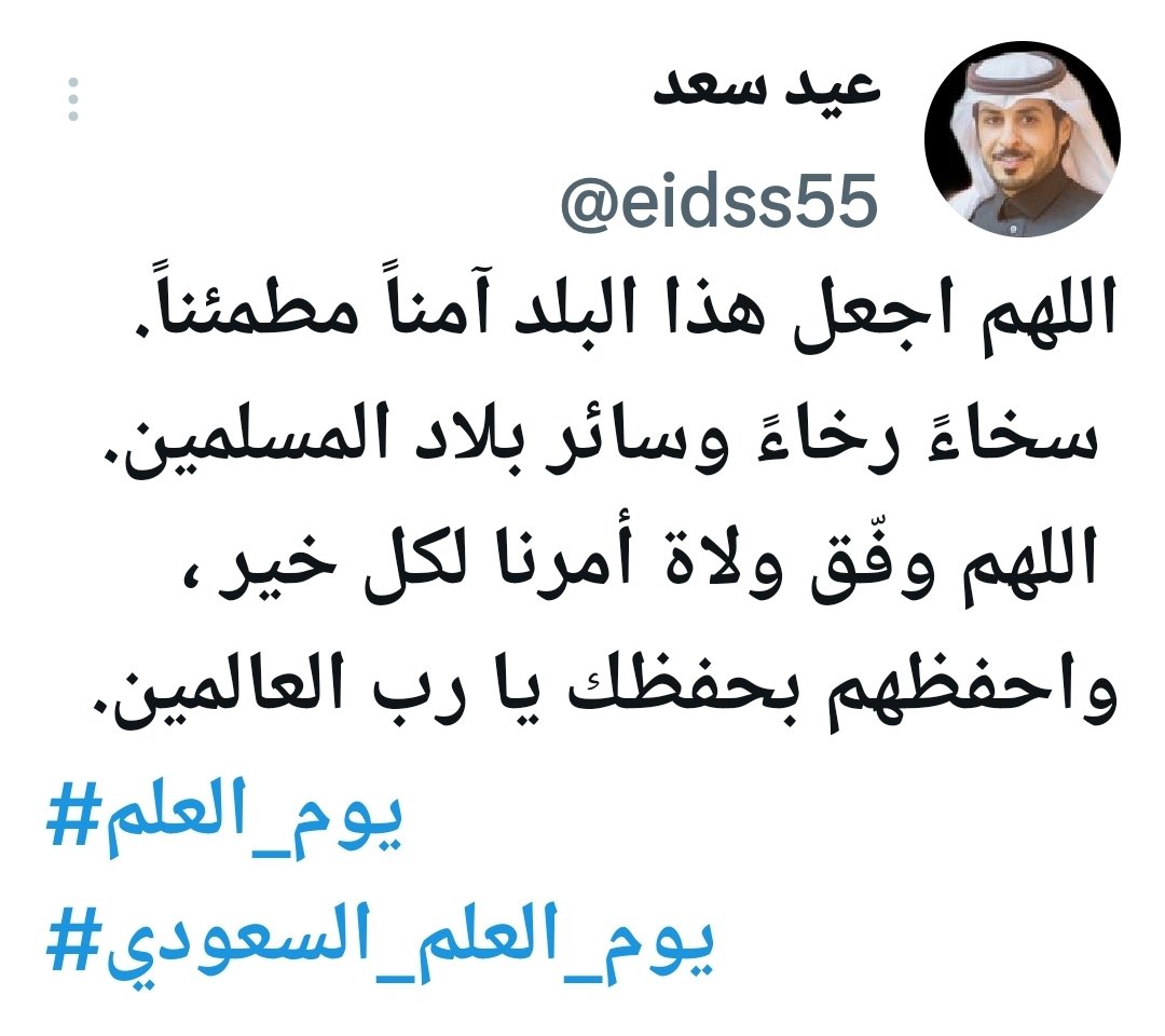 hazm_sami's tweet photo. #ارفع_الخفاق_اخضر  #السعوديه_العظمي #يوم_العلم  #ارفع_الخفاق_اخضر #علم_السعودية_فوق_كل_بيت  #كفاية_يا_خطيب #حوقلوا #البزنس95 #رومارينهو #زد_رصيدك47 https://t.co/MUSveX6HvW