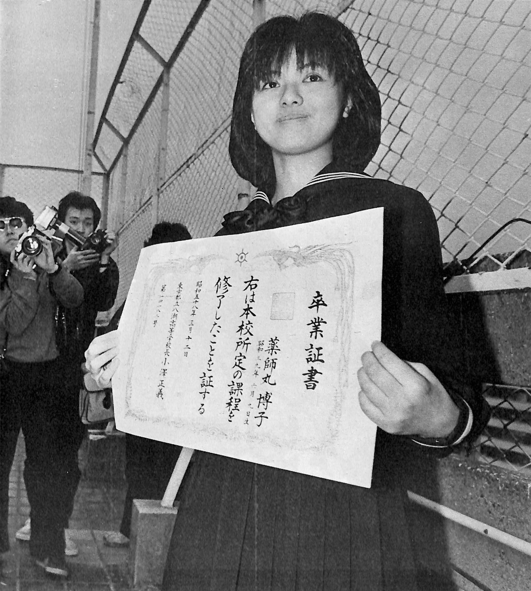 薬師丸ひろ子の高校卒業式の写真｜写真
