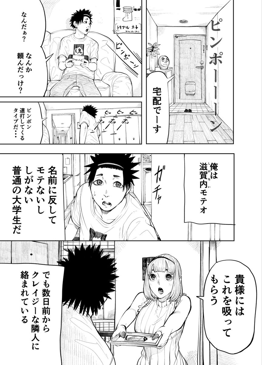 滋賀内モテオのしがなくない隣人【1】
#創作漫画 
#漫画が読めるハッシュタグ 
#slash #PR 