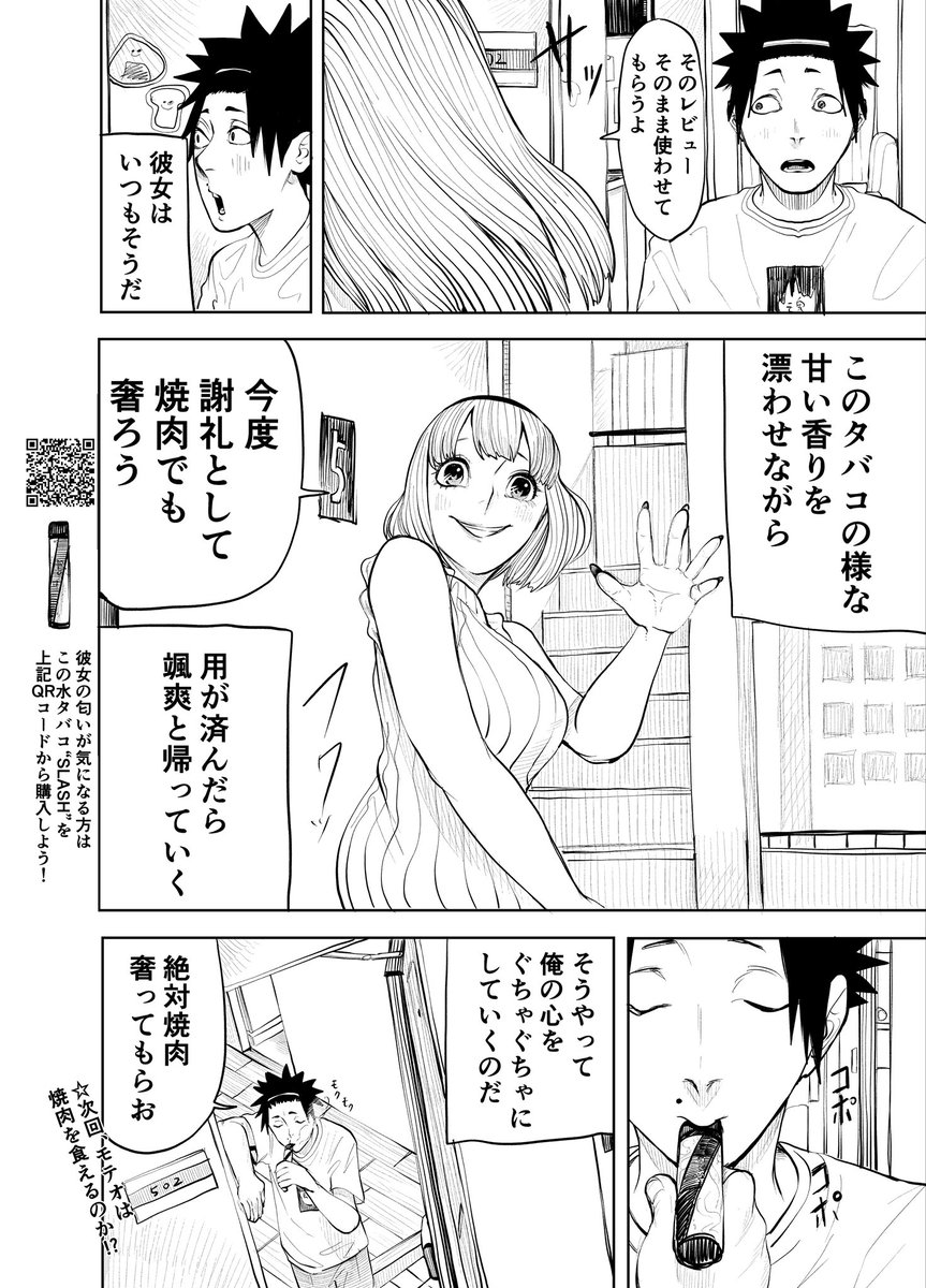 滋賀内モテオのしがなくない隣人【1】
#創作漫画 
#漫画が読めるハッシュタグ 
#slash #PR 