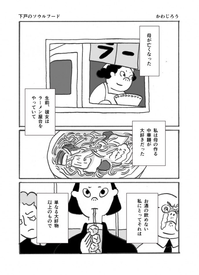 第5回ゲンロンひらめき⭐︎マンガ大賞の大賞をいただきました。1年間寄り添ってくれた教室の皆様、感想を伝えてくれたり応援してくれた皆様、本当にありがとうございました!! 大事なことを沢山教わりました。これからも描きます!

「下戸のソウルフード」
school.genron.co.jp/works/manga/20…

#ひらめきマンガ