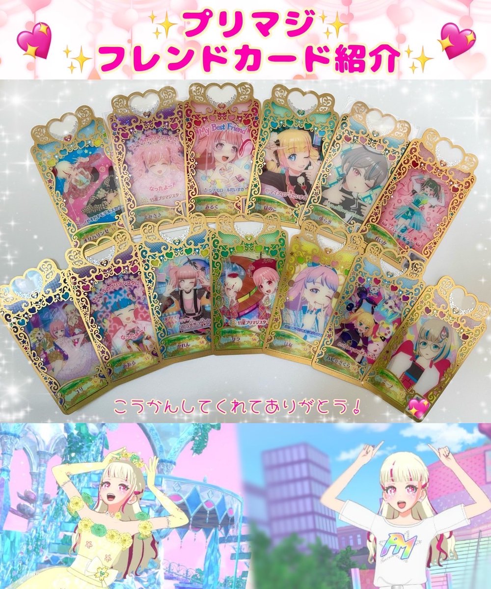 プリマジ プリマジスタジオ まとめ売り 引退 被りなし カード フレカ