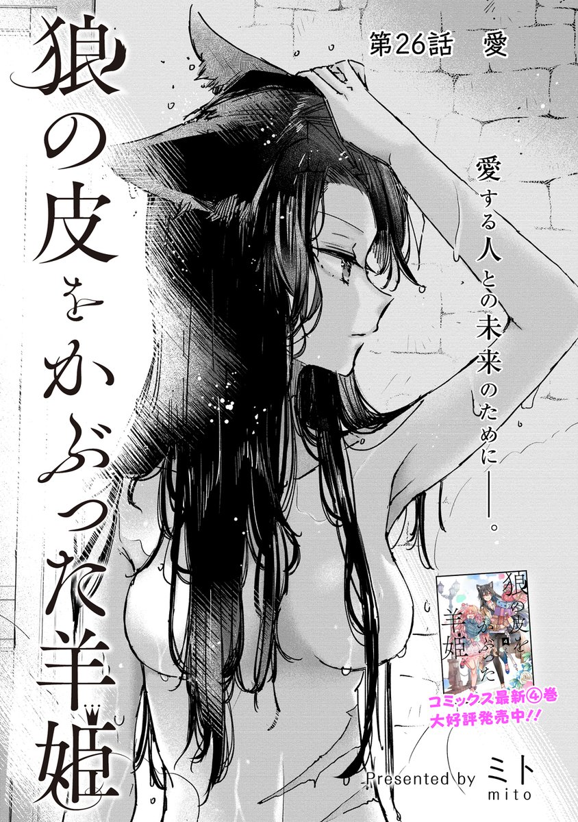 「狼の皮をかぶった羊姫」
本日最新話公開されました🐏🐺

女王陛下からのどきどき呼び出し編です🐏
よろしくお願いいたします!

こちらから読めます↓
https://t.co/90VuSp6KBW

コミックス発売中です(2/16新刊発売)
https://t.co/U7oH8c3VNi

#狼の皮をかぶった羊姫
#創作百合 