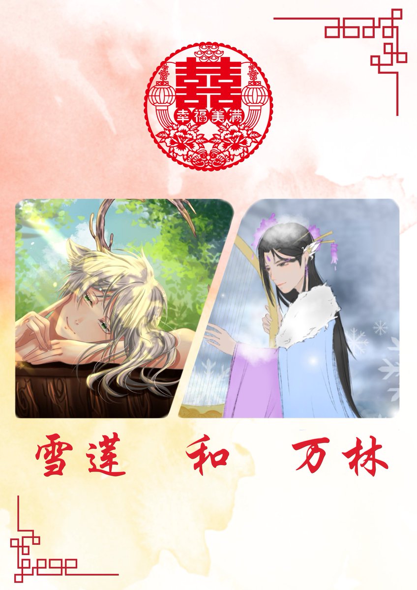 🏮万林MoLin | 元洪君หยวนหงจวิน🏮(ย้อนอดีต) tweet media