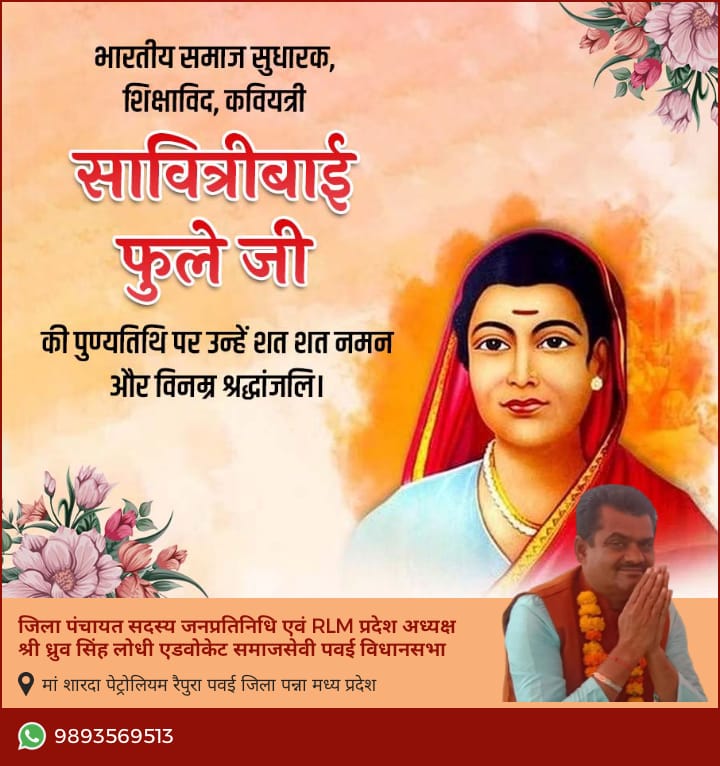 <a href="/DevendraSinghMP/">Devendra Singh Narwariya</a> नारी मुक्ति आंदोलन की प्रणेता महान समाज सेविका #सावित्रीबाई_फुले जी की पुण्यतिथि पर कोटिश: नमन, उनके विचार, आदर्श और कार्य देशवासियों को सदैव प्रेरित करते रहेंगे <a href="/dhruvlodhi46/">Ad.Dhruv Lodhi</a> <a href="/LodhiMalgan/">Rameshwar Lodhi Malgan Gmail @ Com. R P Lodhi</a> <a href="/JPNadda/">Jagat Prakash Nadda</a> <a href="/PMOIndia/">PMO India</a> <a href="/ChouhanShivraj/">Shivraj Singh Chouhan</a> <a href="/prahladspatel/">Prahlad Singh Patel ( वृक्ष से जल, जल से जीवन)</a> <a href="/Rajput_6464/">लोधी सुरेन्द्र राजपूत ( U.P.13) डिबाई</a> <a href="/rahuljamuniya/">Rahul Singh Jamuniya</a> <a href="/bjp_bs/">RSS BJP सनातनी (लोधी)</a>