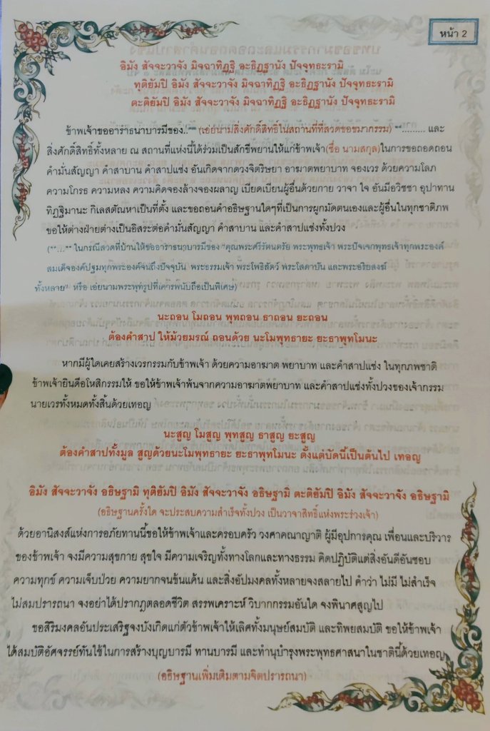 การสาปแช่งแค่อารมณ์ชั่ววูบแล้วพูดออกมา บางทีอาจจะส่งผลถึงคนนั้นหรือกับตัวเองได้

เราได้ไปวัดปราสาทนนทบุรี เป็นวัดเก่าแก่400กว่าปี มีโบสถ์มหาอุดอยู่ และจะมีบทขอขมากรรมและถอดถอนคำสาปแช่ง หากใครรู้สึกว่าตัวเองทำอะไรแล้วติดขัด ลองดูนะ สวดห้องพระที่บ้านก็ได้ ตั้งจิตนิ่งๆ🙏🙏