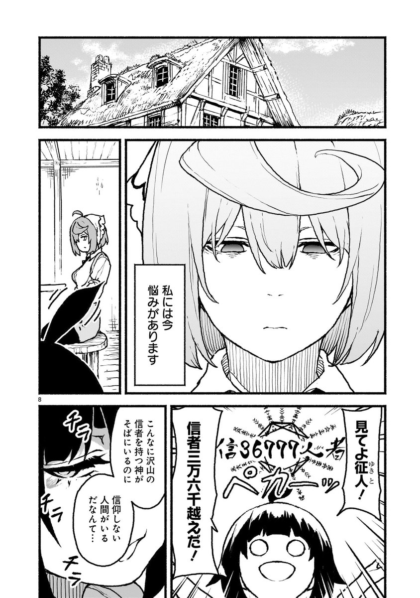 【🛐🛐更新情報🛐🛐】   セクシーさ溢れる新衣装に身を包んだ聖歌隊! だが、アルラルの期待とは裏腹に、征人は全く興味を示さず…。 その様子に、負けヒロインになる危機感を覚えたアルラルは…!?  『#神無き世界のカミサマ活動』第三十九説、公開中‼️ ➡️