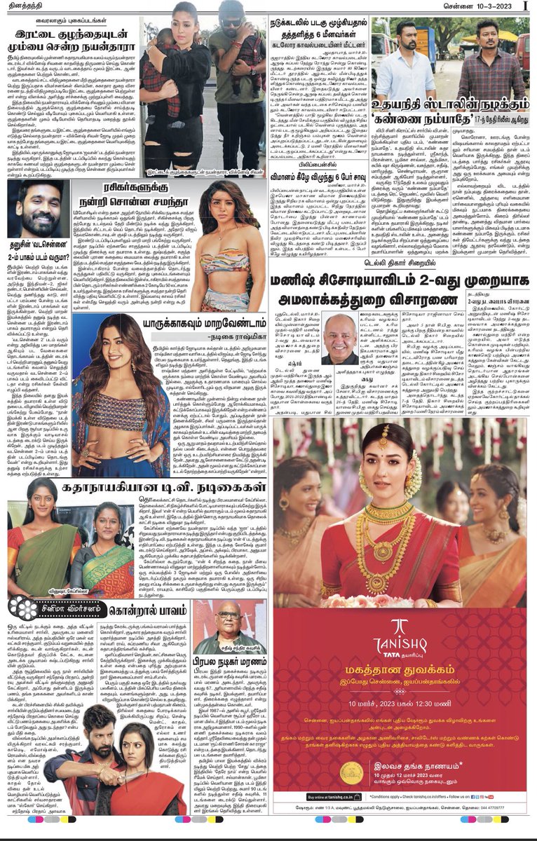 Summary: #Tamil @dinathanthi 🛍️☀️

#Nayanthara👨‍👩‍👦‍👦| #Dhanush 🧔🏽 | #SamanthaRuthPrabhu 👩🏻 | #RashmikaMandanna 💋 | #KondraalPaavam 🔪 | #KannaiNambathey 👀 | etc.