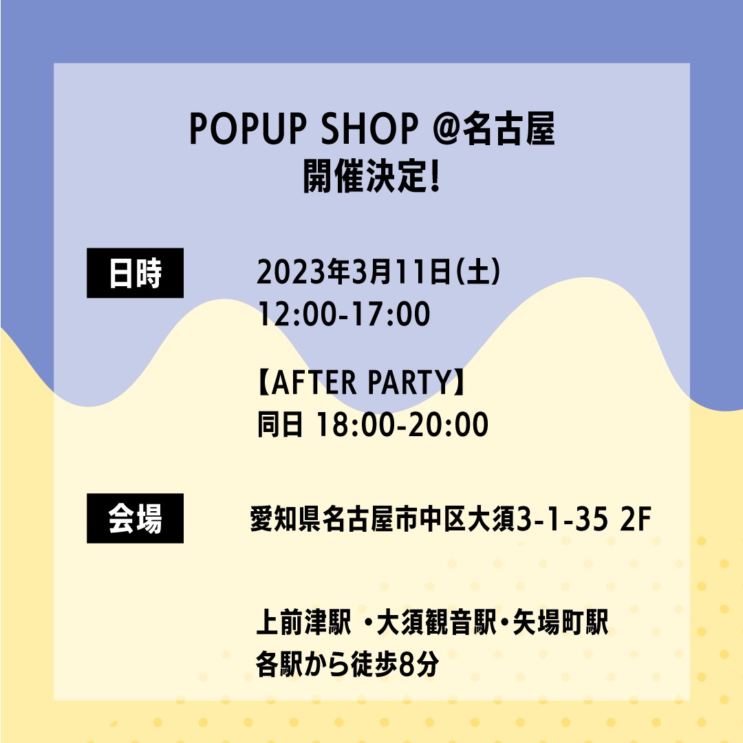 pochi_koinumaru's tweet photo. 【名古屋の皆さんへ】

明日3月11日(土)12:00-17:00
私がプロデュースするアパレルブランドpalenityのPOPUP STOREが開催されます🌈❣️
最初から最後まで私も居て入場無料なので是非気軽に遊びに来てください🌟

https://t.co/pSuam78tX1 https://t.co/3JDGFSBq19