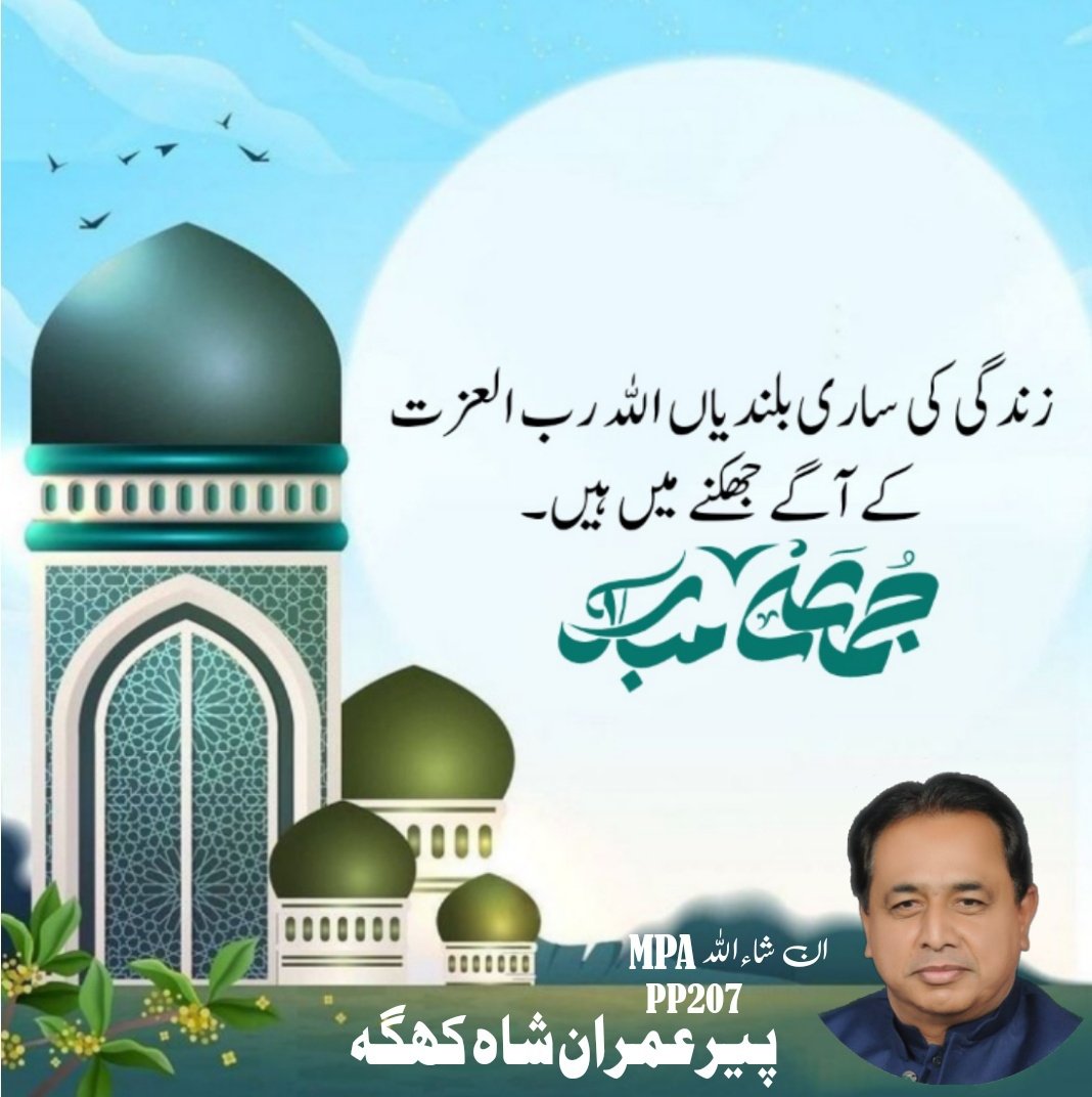 pirImranskhagga's tweet photo. #جمعتہ_المبارک
#ان_شاءاللہMPA
#pir_m_imran_shah_khagga
#PTIMianChannu
#MPA #PP207 https://t.co/vPlF7Fml1l