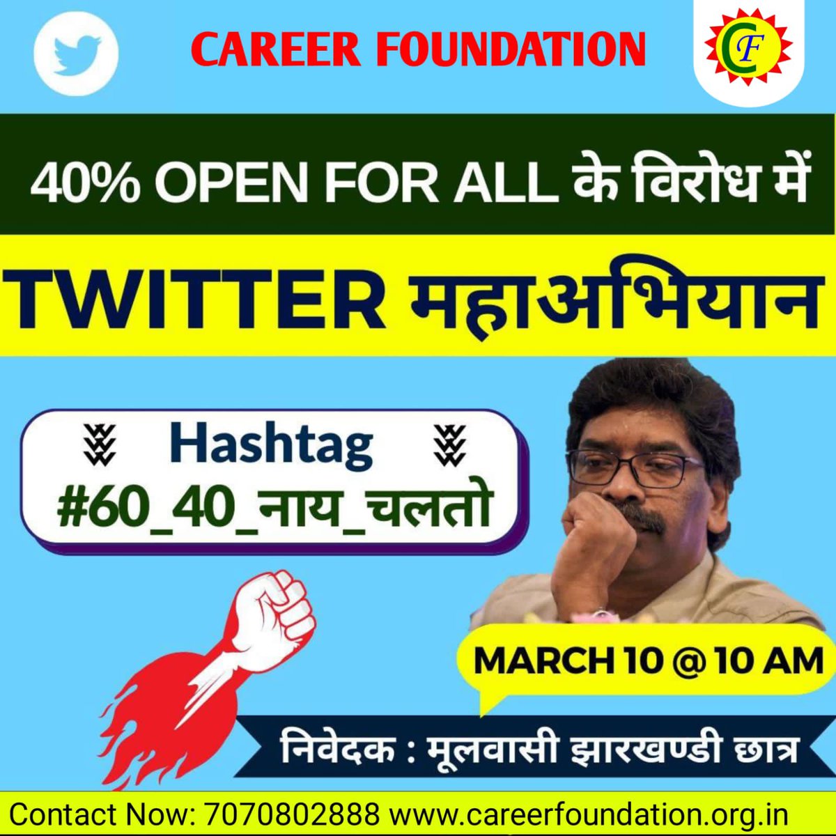 offcrfoundation's tweet photo. आज के twitter अभियान में अधिक से अधिक tweet कर के अभियान को सफल बनाना है ताकि सरकार कोई ऐसा वैसा नीति ना के कर आए #60_40_नाय_चलतो @JharkhandCMO @Prakash20266348 @HemantSorenJMM https://t.co/lWZTt2DqeR