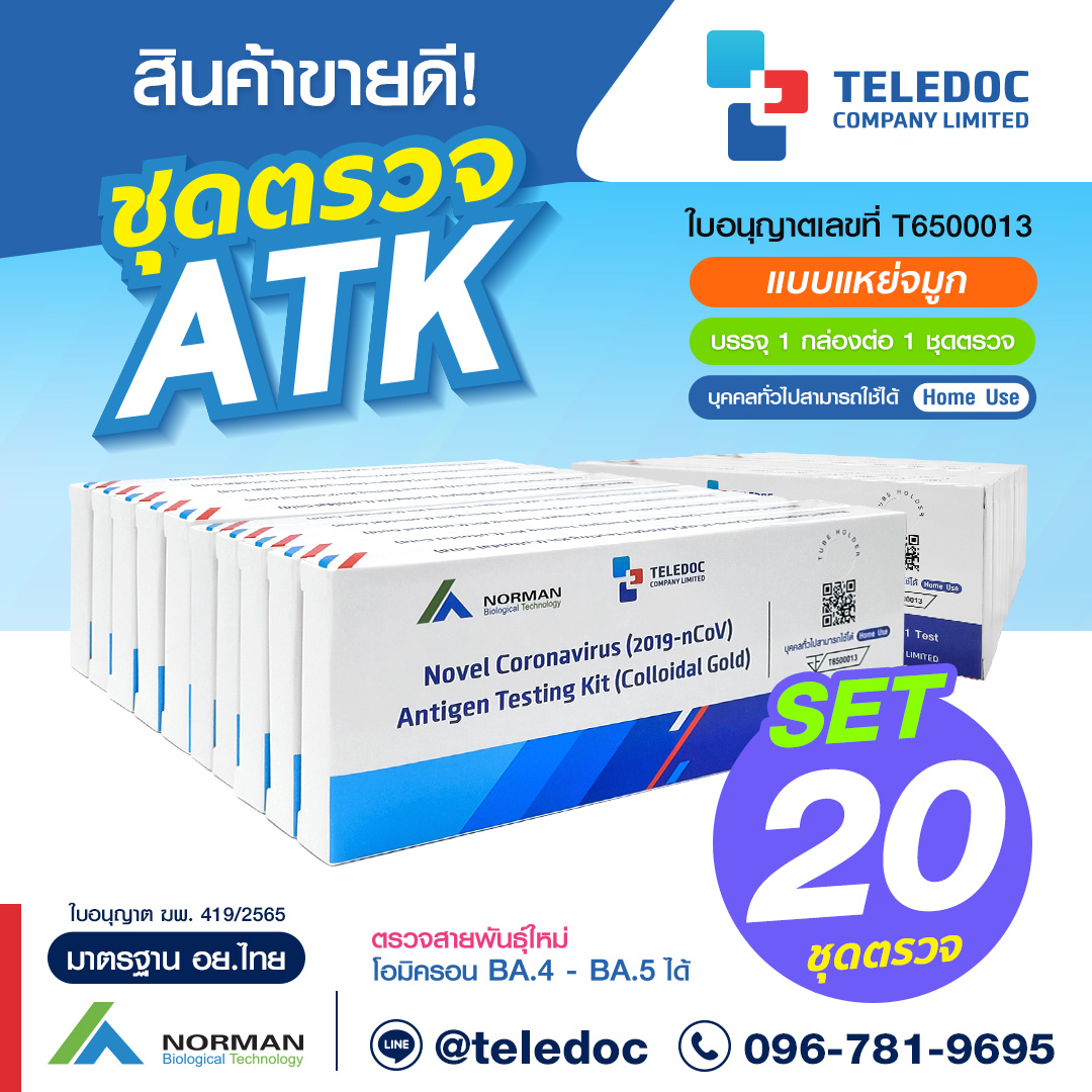 Teledoc9's tweet photo. ชุดตรวจโควิด 20 ชุดตรวจส่งฟรี!!!
สั่งซื้อสอบถามไลน์@teledoc เบอร์0967819695
#ชุดตรวจโควิด #ชุดตรวจโควิด19 #โควิด19 #ฝุ่นPM https://t.co/W1lXpIcTZo