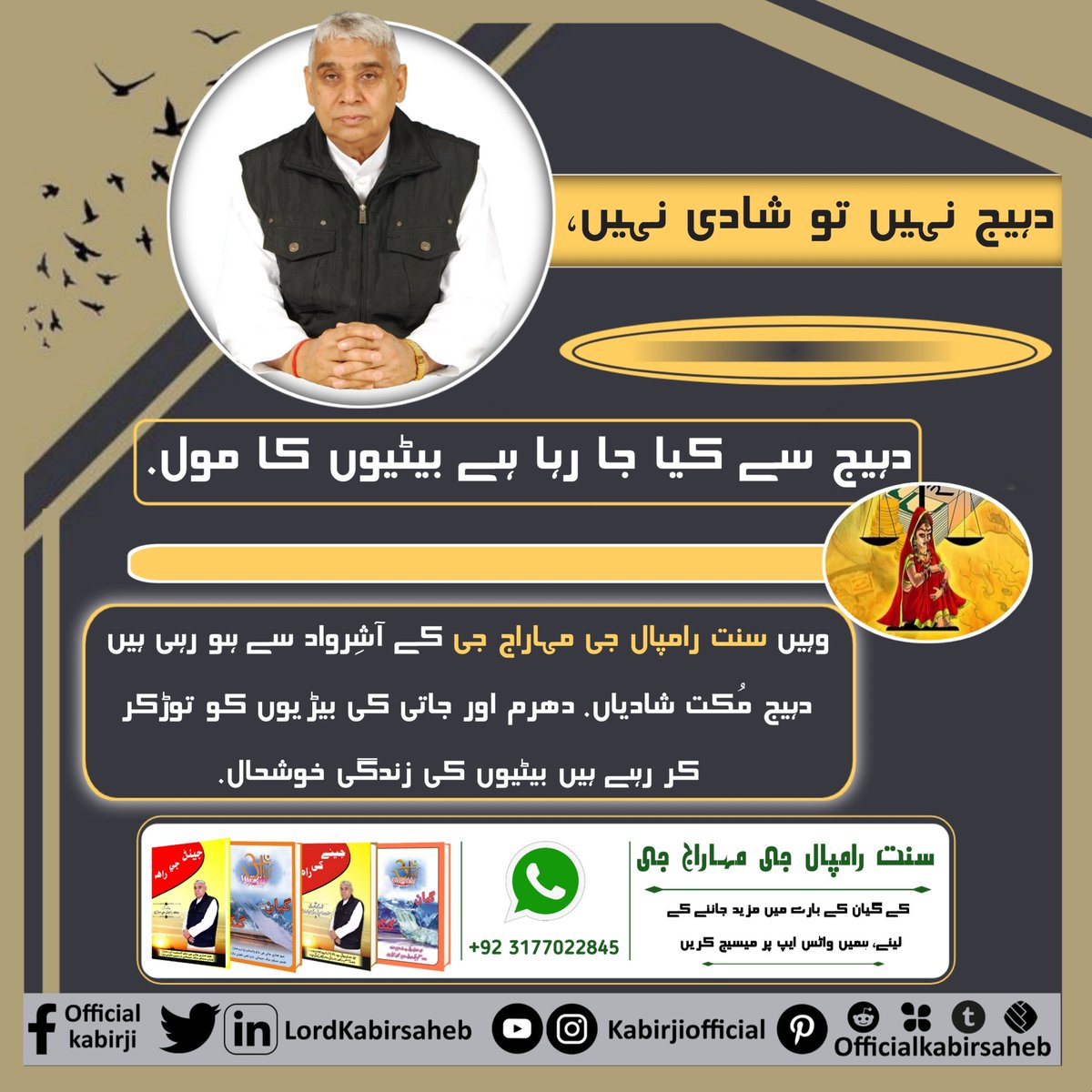 #Kill_Dowry_System
دہیج نہیں تو شادی نہیں، دہیج سے کیا جا رہا ہے بیٹیوں کا مول. 
وہیں سنت رامپال جی مہاراج جی کے آشِرواد سے ہو رہی ہیں دہیج مُکت شادیاں. دھرم اور جاتی کی بیڑیوں کو توڑکر کر رہے ہیں بیٹیوں کی زندگی خوشحال.
