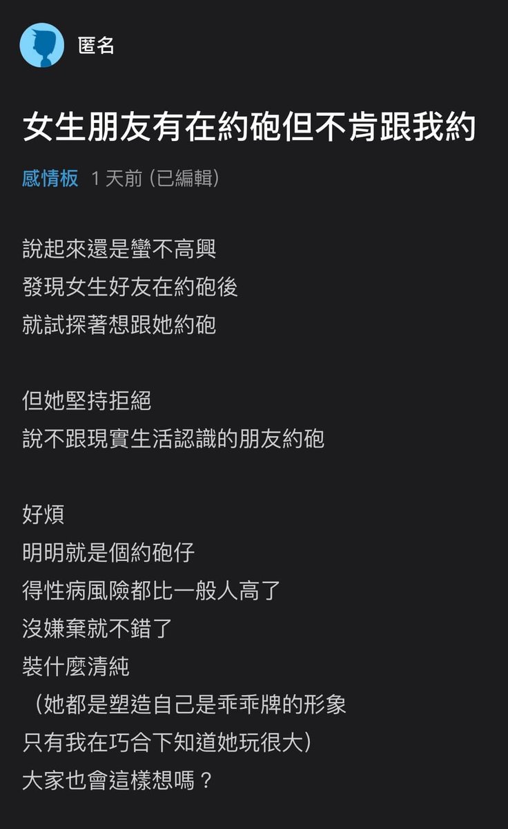 crispyfriedabc's tweet photo. 我真的認識跟原PO相同心態的人！！！
得不到就臭人 嘔嘔嘔 https://t.co/fGt5DIP19h