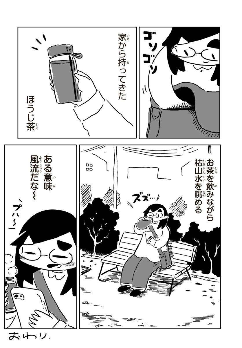散歩する女の子  小さなビル枯山水を愛でる 