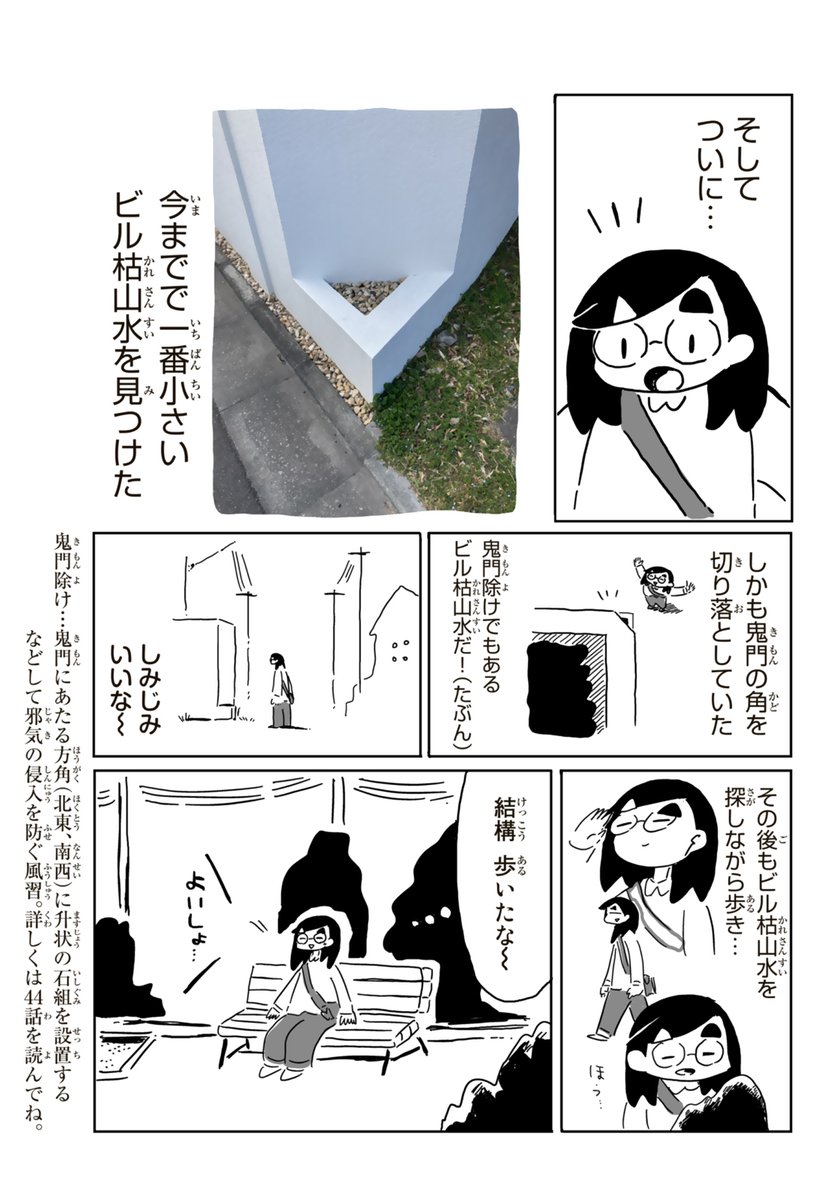 散歩する女の子  小さなビル枯山水を愛でる 