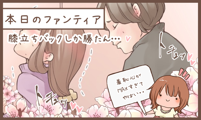 本日のファンティア(12時ごろ更新)は…

「膝立ちバックしか勝たん…💕」です✨

膝立ちバックってやってみたいけど、やり方がわからない・・❓そんなカップル、集合してください💕膝立ちバックが何倍も楽しくなるポイントを一挙に公開‼️羞恥心と背徳感で早くイッちゃうかも‥

プロフィールからGO✨ 