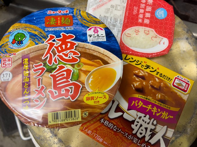 今日は徳島ラーメンカプ麺とカレー🥰スープはぽいんだけど、麺とのバランスがあんましかなぁ😅でもトータルではありやな🥰そして