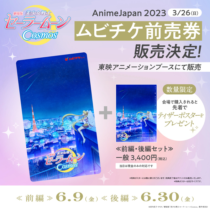 安心と信頼安心と信頼「'93 夏 東映アニメフェア」特別鑑賞券(新品