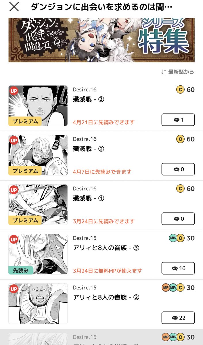 マンガUPでコミック版『ダンまち ファミリアクロニクル episode フレイヤ』の16話がプレミアム公開されました🏜️
そして15話②も更新されてます。
宜しくお願い致します!(^_^)/
https://t.co/95bjUIF86F
#マンガUP #ダンまち #episodeフレイヤ 
