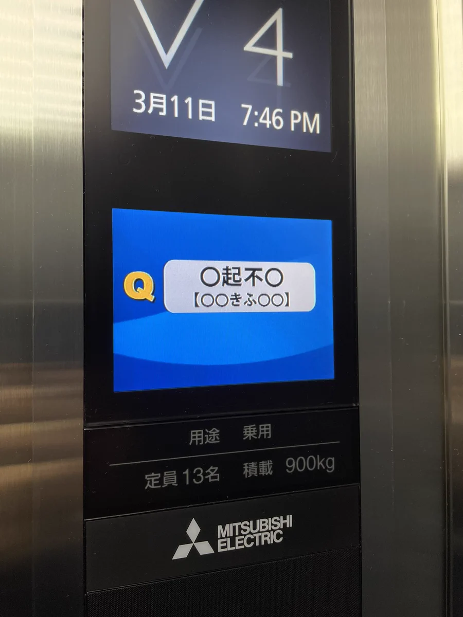 3月11日の四字熟語！「○起不○」とは？