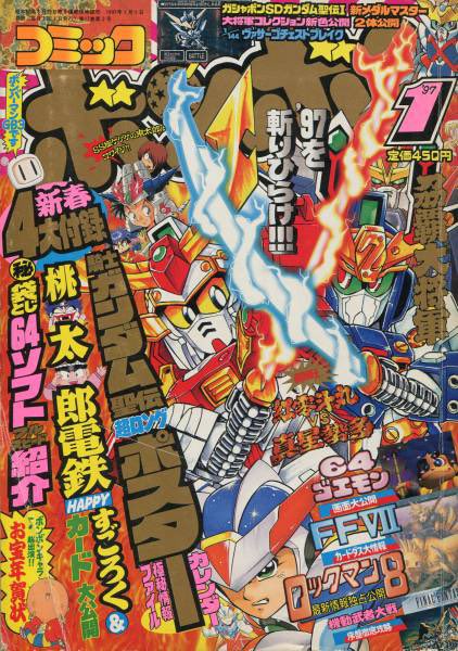 絶好調だった頃のコミックボンボンと末期のコミックボンボンを見比べる