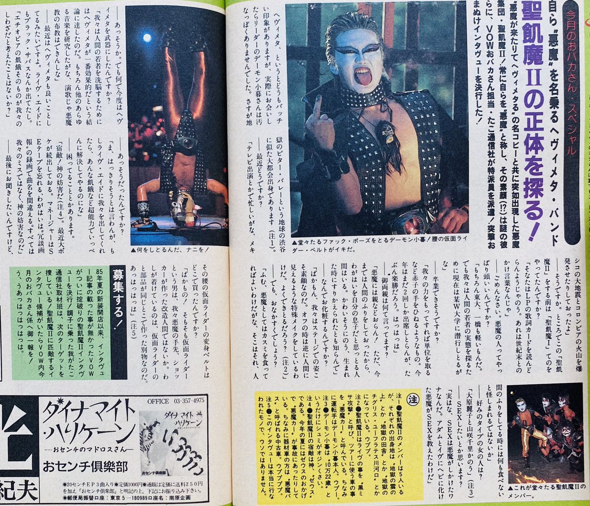 聖飢魔II デビュー直後のデーモン小暮インタビュー （1985年）