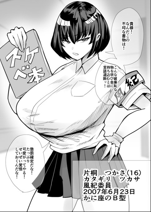 風紀委員 片桐つかさ(16)

#SEXしてなさそうな人ほどエグいSEXしてる説 