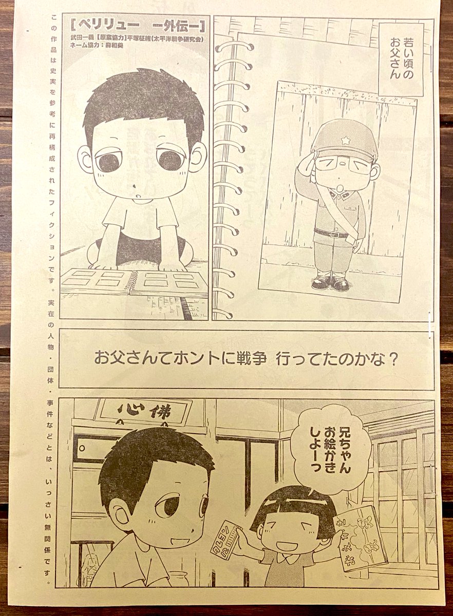 本日発売のヤングアニマルに『ペリリュー外伝』が掲載です。
今回の舞台は1966年の田丸家
よろしくお願いします😄 