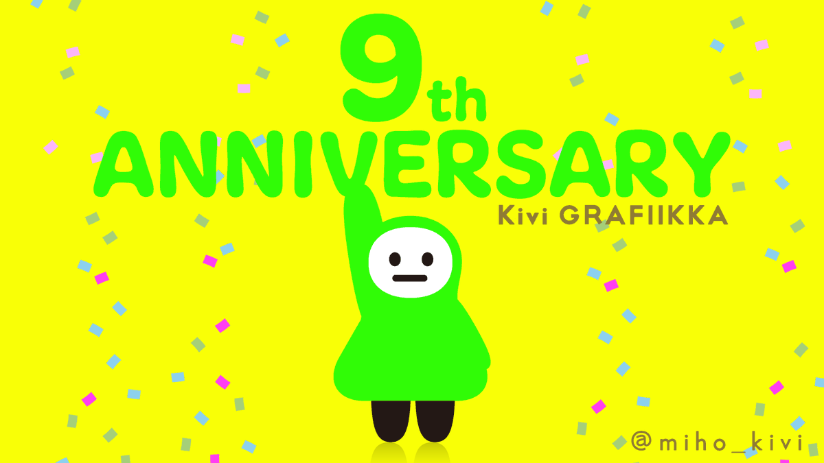 「おはようございます。今日はわたしの開業記念日、9周年アニバーサリーです。10年目」|みやたみほ｜グラフィックデザイナー｜キャラクターデザイナー｜キビグラフィカ｜のイラスト