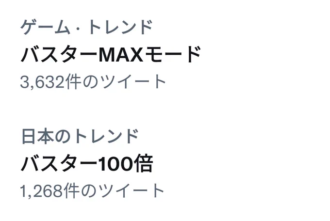 エグゼくん、その感度3000倍みたいなノリで言われるとバスター100倍が卑猥に聞こえてくるんだが?

バスタービンビンかぁ???
( ᐛ ) 