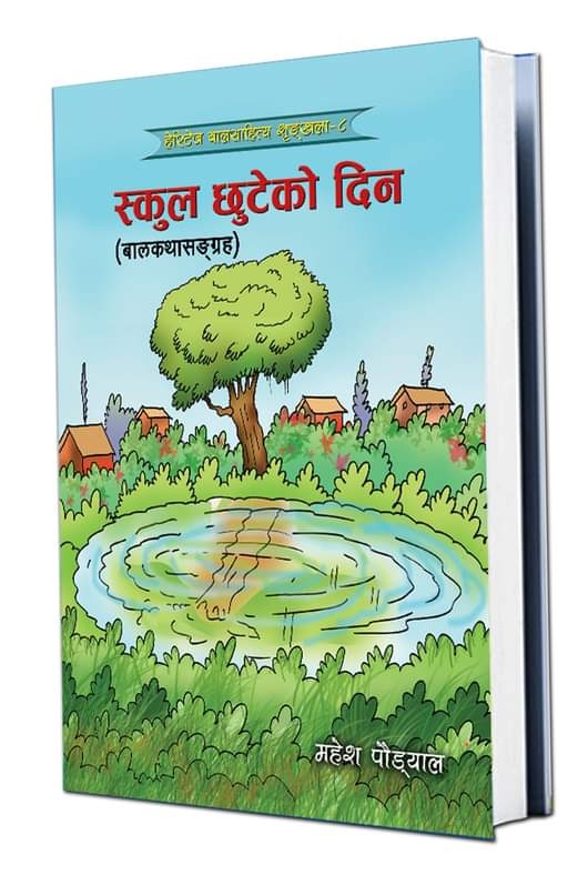 mahesh_paudyal's tweet image. Heriage books