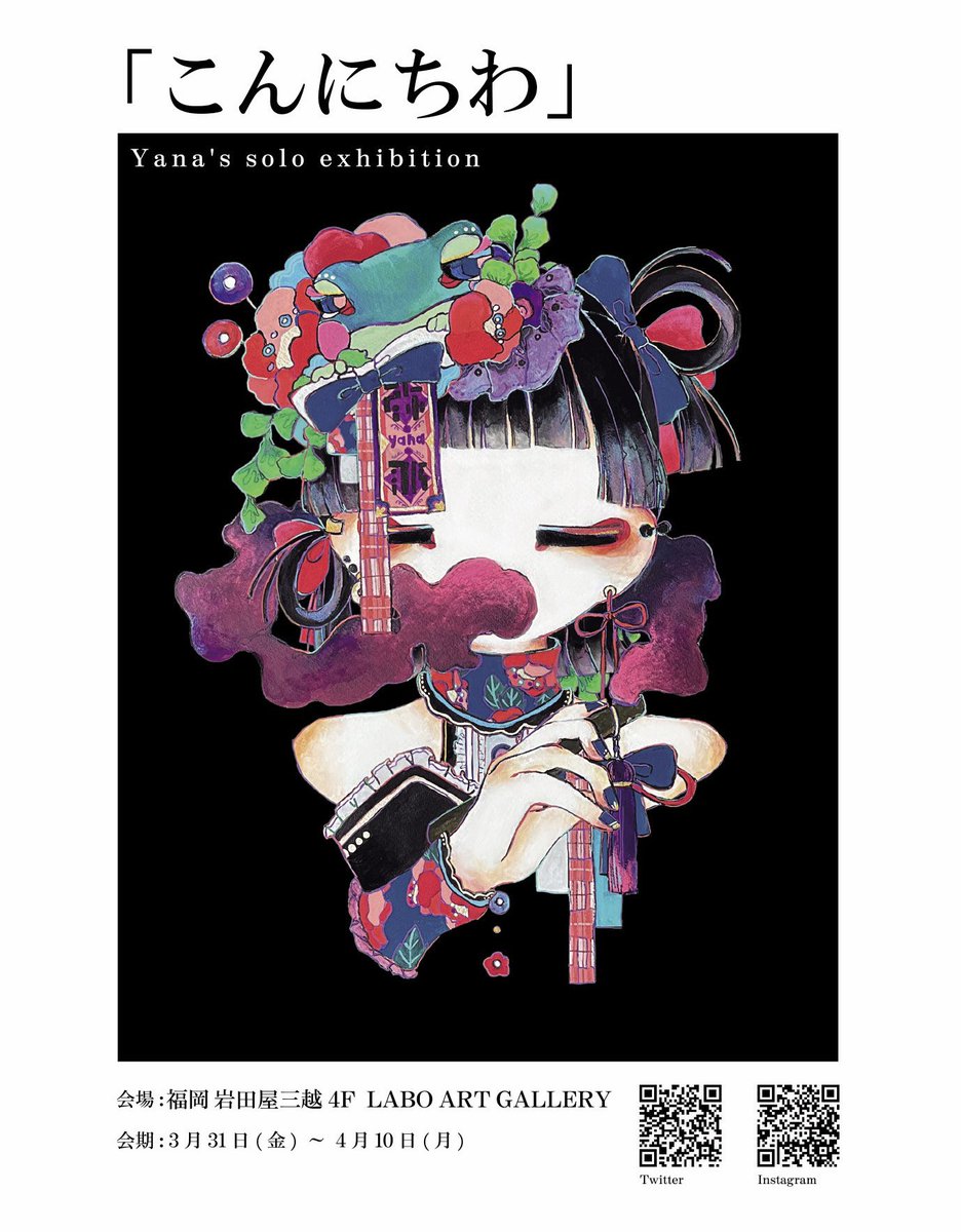 utakataten1's tweet photo. 【岩田屋三越_弥那個展】
「こんにちは」を開催させていただきます！
・3/31〜4/10
・福岡岩田屋三越様　4階
LABO ART GALLERY

新旧作品の展示・販売はもちろん、グッズも新しく作りライブペイントもします！
在廊もできるだけするので是非きてくださると嬉しいです🌊
よろしくお願いいたします！😳 https://t.co/qk7YA4WKFT