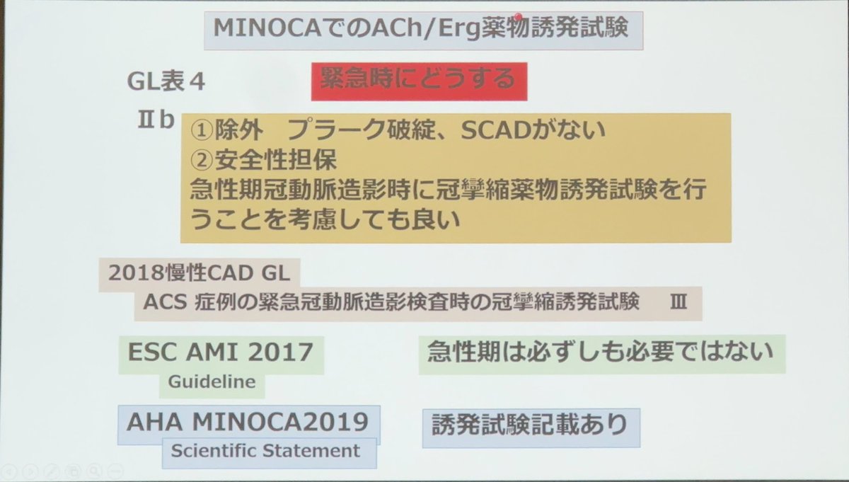 nishiki8885's tweet photo. GLに学ぶ(MINOCA) 4/n

by 日循ｻﾎﾟｰﾀｰ #23JCS  @JCIRC_IPR https://t.co/FxAaxDsHwJ