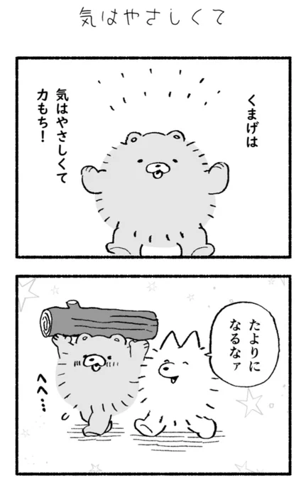 こんなもん、最高ですわな。

↓他の作品はこちらから

「【まんが】ふわげちゃんたち ～エステティックってなんだろう～(作:dollly)」 https://t.co/0KkmL4kLq6 