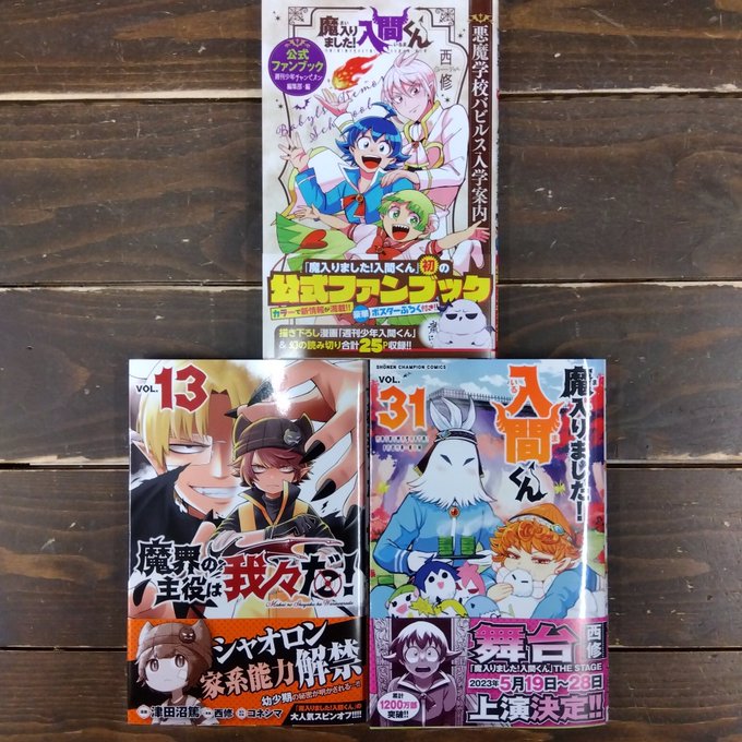 今日！入荷！販売コミック新刊！#魔入りました入間くん #魔界の主役は我々だ #デスマーチからはじまる異世界狂想曲 #レジ