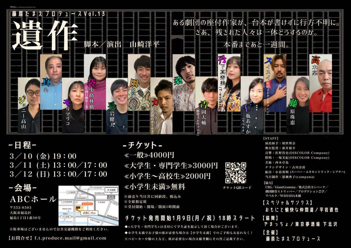 tangetan's tweet image. ◤まとめ◢

🟢クラウドファンディング
T-works2023年4都市ツアー『三文姉妹』製作支援プロジェクト 
motion-gallery.net/projects/T-wor…
※3/13(月)23:59まで。

🟣公演
藤原たまえプロデュース『遺作』 
2023年3月10日(金)～12日(日) 
ABCホール 
ticket.corich.jp/apply/221130/0…

#Tworks #三文姉妹 
#遺作2023