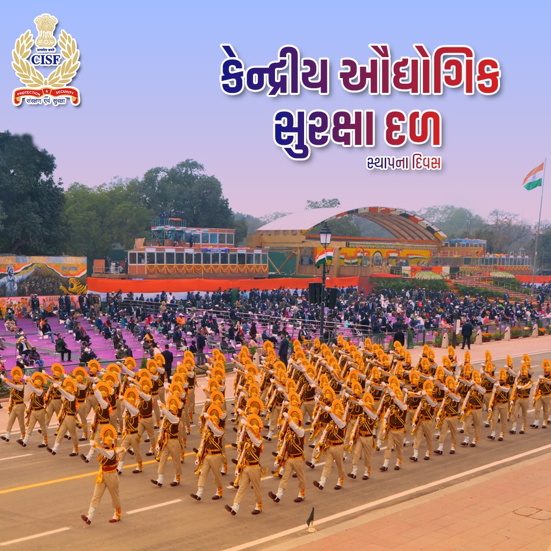 Bhupendrapbjp's tweet photo. દેશના ઔદ્યોગિક ક્ષેત્ર અને મહત્વની જાહેર અસક્યામતોની સુરક્ષા માટે ખડે પગે તૈનાત રહેનાર, રાષ્ટ્રસેવા માટે સદૈવ સમર્પિત કેન્દ્રીય ઔદ્યોગિક સુરક્ષા દળના જવાનોને CISF સ્થાપના દિવસની હાર્દિક શુભકામના. 
@CISFHQrs https://t.co/2vR9FkzYNR