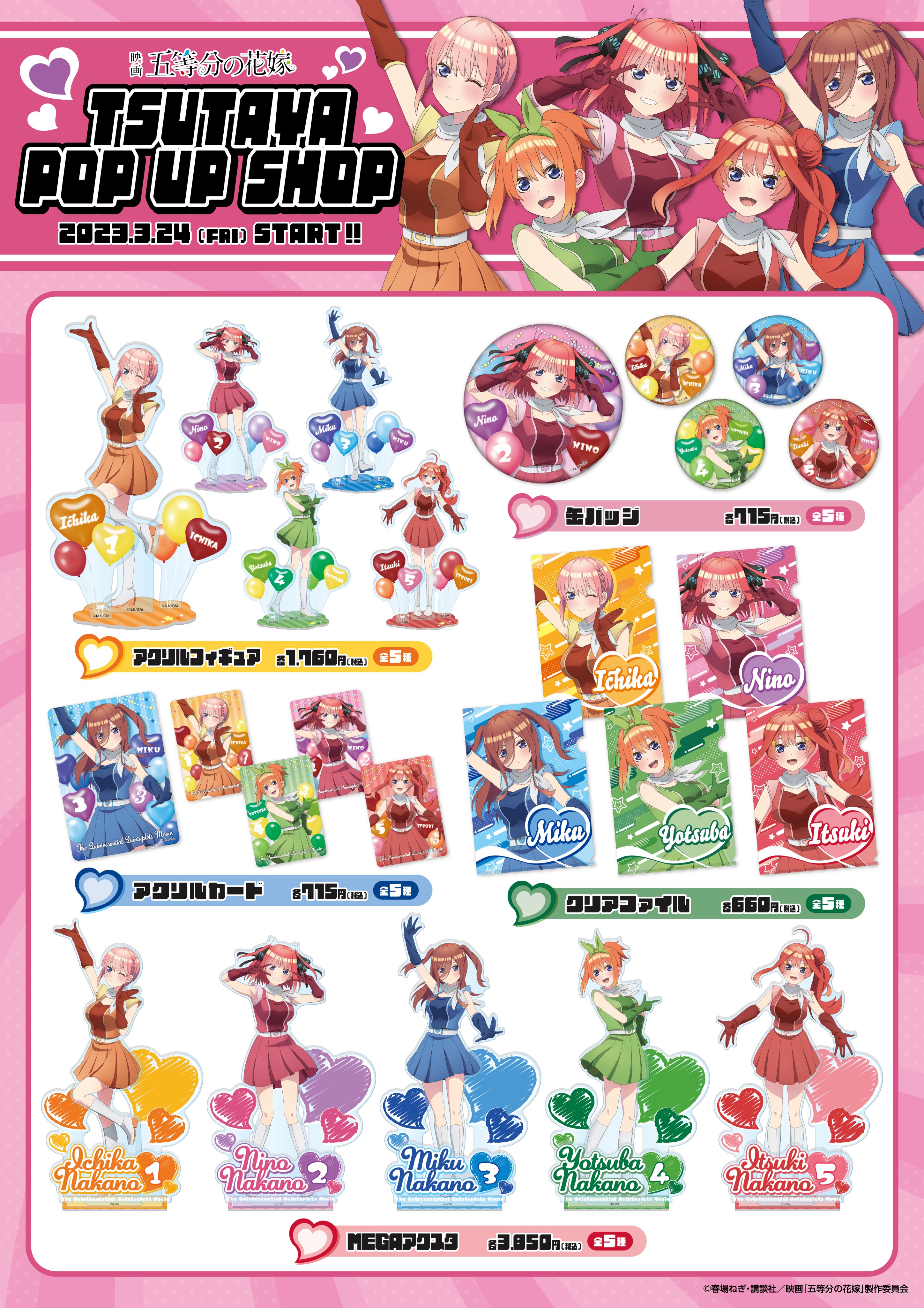 流行 TSUTAYA  X: on クリアファイル