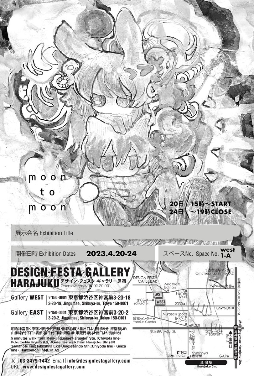 🪐個展のお知らせ

2023.4.20-24   三島浩exhibition 
「moon to moon」
会場•デザインフェスタギャラリー原宿
west 1-A   #DFGHarajuku

シンボルのキャラクターたちと月がテーマです、よろしくお願いします。 