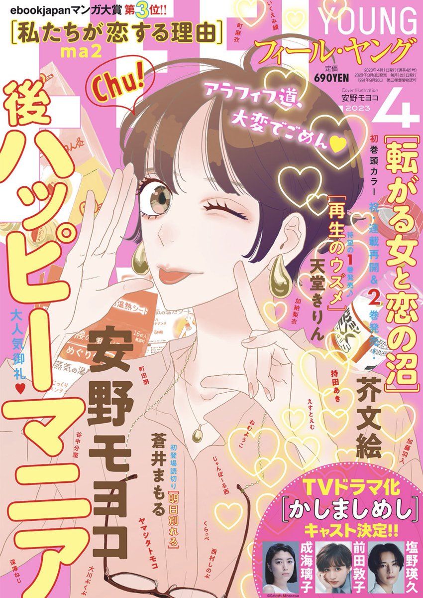 「あの子の子ども」の蒼井まもる先生の読切「#明日別れる」が載ってるフィーヤン4月号読んだ。
…クズみたいでクソみたいな男、ちょっと羨ましかったりもするんだよなー。困ったことに😅 