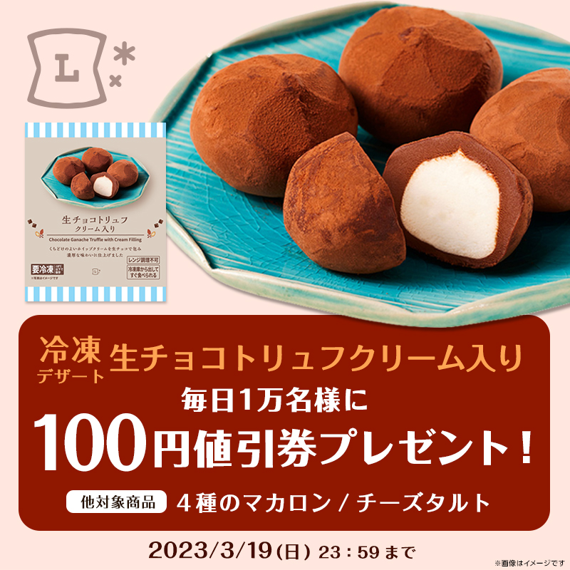 akiko_lawson's tweet photo. ／
食べてみたいと思った方♪
#冷凍デザートお試し スタート！
＼
1）このアカウントをフォロー
2）この投稿をリツイート
3）抽選で毎日1万名様に100円値引券！結果は自動でお知らせ♪
#ローソン #ローソンの冷凍デザート
