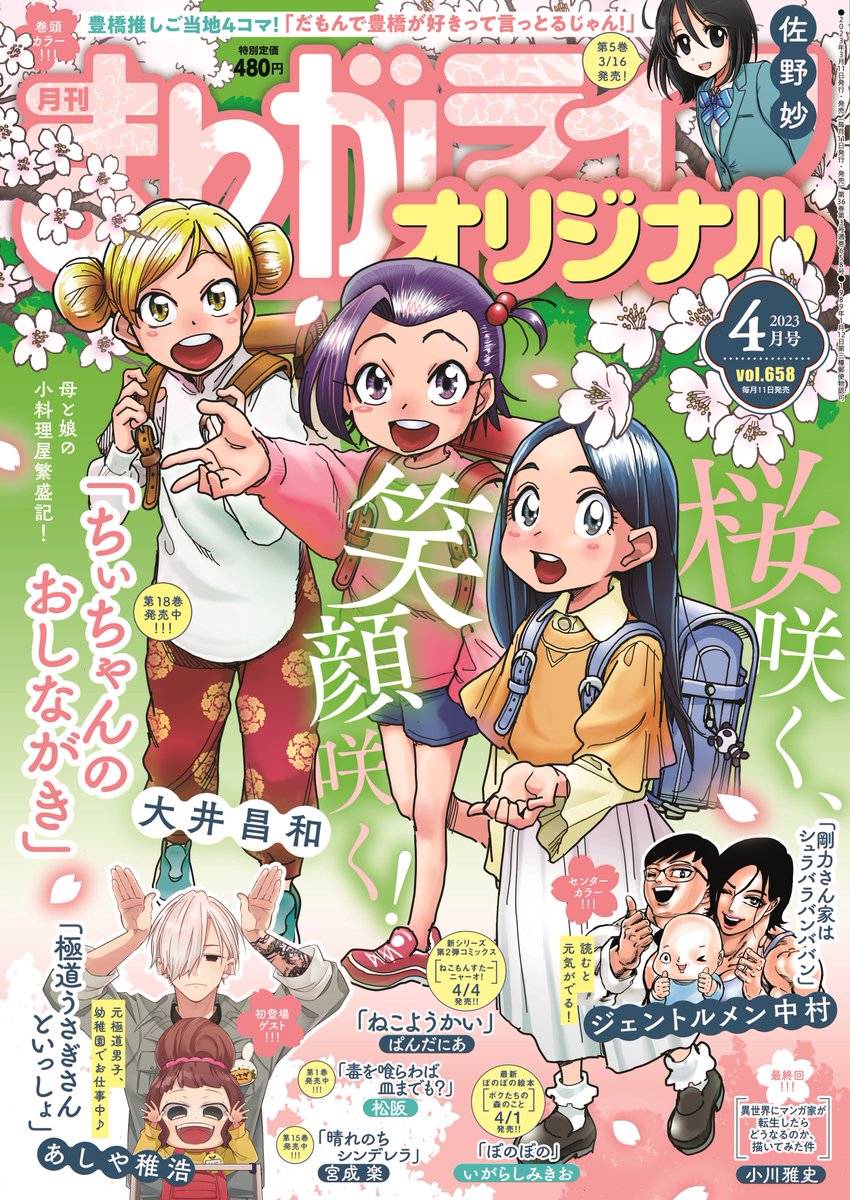 「剛力さん家はシュラバラバンババン」(ジェントルメン中村)
お花見で起こる修羅場に、今度こそ大ピンチ--!!
これって結構あるあるですよね…。

センターカラーでよりパワフルにお届けです♪
#まんがライフオリジナル #本日発売 