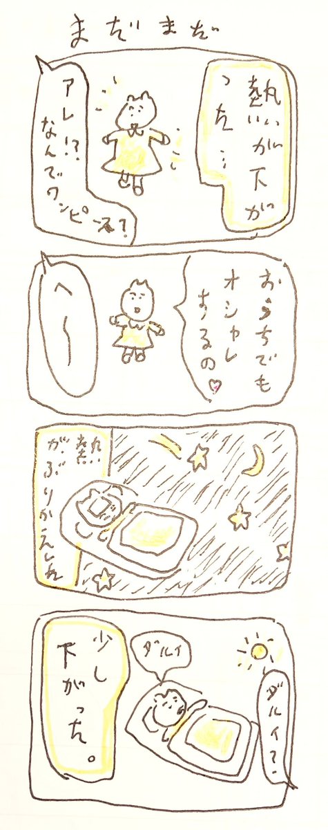 まだまだ 