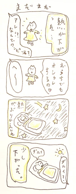 まだまだ 